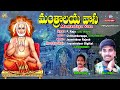 mantralaya vasa jayasindoor entertainments raghavendra swamy bhakti devotional song ramaraju