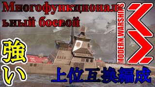 【Modern Warships】2145初期装備の上位互換編成【ゆっくり漫談実況】