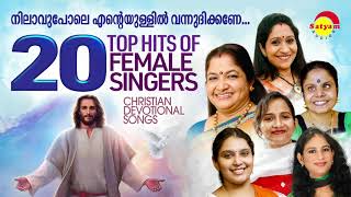 20 Top Hits of Female Singers | Christian Devotional Songs | Best Malayalam Songs