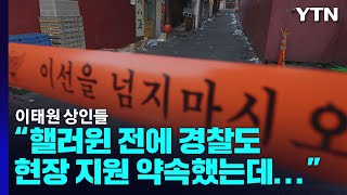 이태원 상인들 \