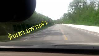 เส้นทาง อ.โนนสัง หนองบัวลำภู ไป เขื่อนอุบลรัตน์ จ.ขอนแก่น