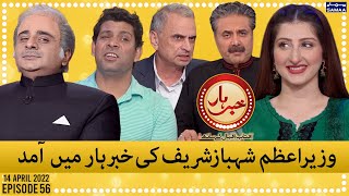 Khabarhar with Aftab Iqbal - Episode 56 - SAMAATV - 14 April 2022