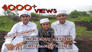 3 പേരും തകർത്തു പാടി#HAFIZ NAEEM VT, NADEEM VT, NASWEEH VT|madh song/Arabic Nasheeda|sp official doc