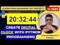 Create a Digital Clock with Python Programming || Digital Clock in Python | Python Tutorial in Hindi