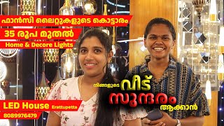 ഫാൻസി ലൈറ്റുകളുടെ കൊട്ടാരം| Latest trending lights | Low budget Lights |Home decore lights|ScaleTech