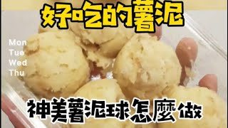 新手都會煮｜神美薯泥健身餐by 長髮男子 Nene Wang #shorts