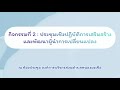 ep. 2 เข้าถึง โครงการเสริมสร้างและพัฒนาผู้นำการเปลี่ยนแปลง ประจำปีงบประมาณ พ.ศ. 2564