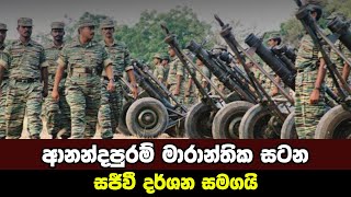 ආනන්දපුරම් මාරාන්තික සටන|Sri Lanka Army Special Forces|Battle of Anandapuram|Velupillai Prabhakaran