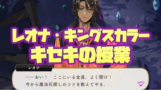 【ツイステ】レオナ先生、爆誕！　R　アウトドア・ウェア　レオナ　パーソナルストーリー「心配でたまらなくてなァ」1話全話【ツイステッドワンダーランド】