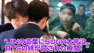 9分前、JINが声を上げました！SUGA BTSはこれを見て彼の腕の中で大泣きしました！