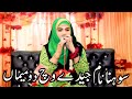 Iram Shahbaz || Sab Namaa Tu Sohna Nam || Punjabi Naat Sharif 2024