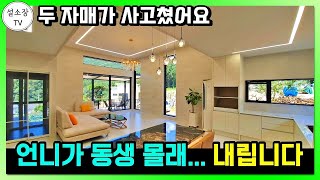 바닷가 5분 새집의 설레임이 있는 전원주택 매매 정보. 언니가 사고 친 세련된 실내가 매력적인 시골전원주택 소개. 경상남도 고성 하일면 전원주택 매물 / 고성 부동산 주택 매매