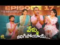 వేళ్ళు నలిగిపోయాయ్ ||  Family Bandi Telugu Web Series || Episode 17 | Chill Stories || Tamada Media