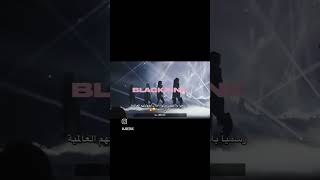 رسمياً  اعلان اول فيديو تشويقي للجوله العالميه لملكات الكيبوب #blackpink 🩷 بلينكز اترك لكم التعليق