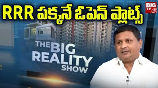 SRR Fortune Infra Developers LLP: RRR పక్కనే ఓపెన్ ప్లాట్స్ | Srinivas Reddy Paripati | BIG TV