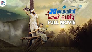 30 Days Of Love Malayalam Full Movie | Pradeep Machiraju | Amritha Aiyer | Malayalam Filmnagar