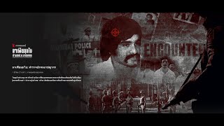 Mumbai Mafia: Police vs The Underworld - Netflix (2023) มาเฟียมุมไบ ตำรวจปะทะอาชญากรOfficial Trailer