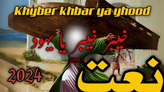 Khyber Khyber Ya yahood jisse Mohammed Safai ya  hood New Naat Sharif 2024#trending #viralvideo