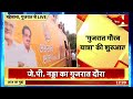 gujarat gaurav yatra news bjp का मिशन गुजरात गौरव यात्रा को jp nadda ने दिखाई हरी झंडी