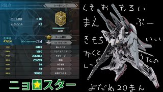 【バトオペ２】【ガンダムデルタアンス Lv1】与ダメ約20万動画供養264