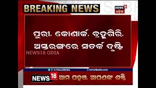 ଆନ୍ଧ୍ର ଫେରନ୍ତା ମତ୍ସ୍ୟଜୀବୀଙ୍କ ଉପରେ ପୁରୀ ପୋଲିସର କଟକଣା