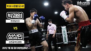 데뷔전 선수들의 수준급 대결 37세 PT짐 대표 박재원 vs 21세 예비역 성상민 - 복싱M 슈퍼웰터급 4라운드 경기 / Jae Won Park vs Sang Min Sung