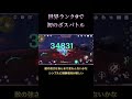 世界ランク9いいねぇ👍 原神 げんしん genshinimpact ショート