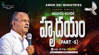 అంశం:హృదయం(part-5)||PAS.PAUL PRASAD||08.12.2024||#amordeiministries #prayermessage #prayerpower