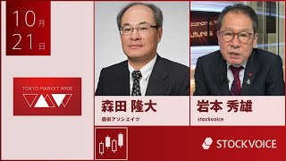 JPXデリバティブ・フォーカス 10月21日 森田アソシエイツ 森田隆大さん