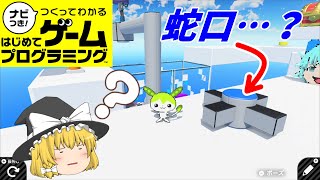 【はじプロ】魔理沙＆ずんだもん協力プレイ【ゆっくり実況】（ナビつき! つくってわかる はじめてゲームプログラミング　Game Builder Garage）