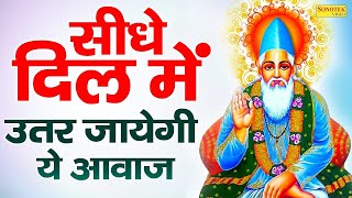 सबसे हिट संत कबीर दोहा | साई इतना दीजिये जा में कुटुम समाय | Jyoti Tiwari | Guru Bhajan SOnotek