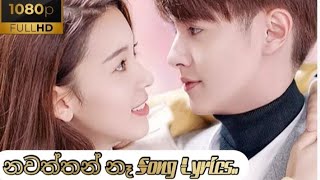 Shan diyagamage...😁නවතන්න නෑ Song lyrics..😁 ❤️ Chinease mix sinhala ❤️  LYRICS SONG