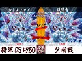 【遊戯王マスターデュエル】第250回将軍CS(7/11制限) ２回戦 player選手『烙印』VS 復帰者選手『烙印』