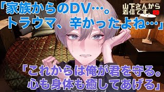 【女性向けボイス】小児科医者彼氏。家族からの虐め、DVでトラウマを抱える、泣きたいし消えたい病み彼女のあなた。優しい年上男子が傷ついた心に寄り添い慰め落ち着かせ心の看病をし添い寝、寝かしつけ甘やかす。