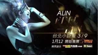 天生歌姬A-Lin 2013【Feel-Lin巡迴演唱會】 TVCF15秒