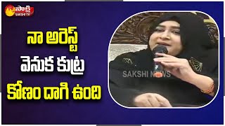 నా అరెస్ట్ వెనుక కుట్ర కోణం దాగి ఉంది | Nauheera Shaik About Arreste Issue | Sakshi TV