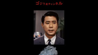 【今日のゴジラ】8月12日/Today’ｓ GODZILLA August 12【小泉博/モスラ1961/東京SOS/Mothra1961/Tokyo SOS/Tyujyo】#shorts