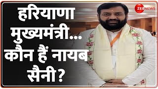 Haryana New CM: कौन हैं नायब सैनी?Hindi News Update | Manohar Lal Khattar | Who is Nayab Saini?