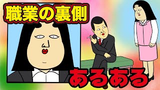 【職業の裏側】パイロット・電気工事士・航空整備士・電力会社員・脱毛日焼けサロン・受付嬢・広告代理店・駅員・電車運転士・ファッションデザイナー・着付け師・バスガイド・バス運転士・宝くじ・金券ショップ