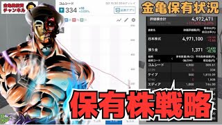 【株投資】本日の『持ち銘柄』を探っていく辿っていく番組【掲示板トレーダー】