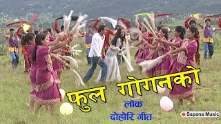 Bishnu Majhi Lok Dohori song | Phool Gogan Ko | Nepali Hit Lok Dohori Song | Official