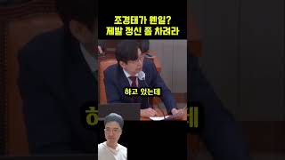 국민의 힘 조경태가 정신을 차렸다? #shorts #내란의힘