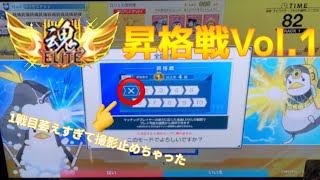 【CHUNITHM NEW】全国対戦やってみた第110話 「ELITE昇格戦①」