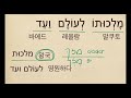 풀어주는 히브리어 찬양 쉐마 이스라엘 shema israel שׁמע ישׂראל