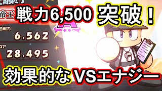 【パワプロ2019年度】蛇＆友SRじゃなくても帝王戦力6,500突破可能！ピックアップガチャ北斗ゲット【名将甲子園#57】