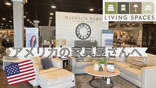 《アメリカ生活》巡り会えた✨欲しかったソファーに‼️ソファーをカスタマイズオーダーしてみた！アメリカ生活/新居の家具選び/２ヶ月待ち