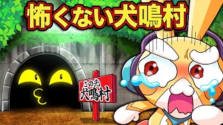 【都市伝説】「犬鳴村」～日本一危険な村に行くとどうなるのか？【アニメ】【マンガ】