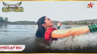 Sayali gir gayi paani mein! | Ep.93 | Precap | Udne Ki Aasha | Mon-Sun | 9PM