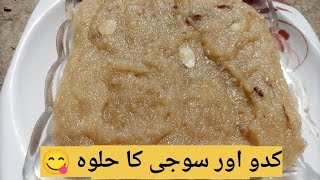 KADDU OR SUJI KA HALWA😋 || VERY EASY AND TASTY RECIPE || SUBSCRIBE PLZ ||#trending|| PAKISTANI FOODS