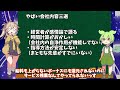 【voicevox】ヤバイ会社の特徴3選　ずんだもんの豆知識　第77話